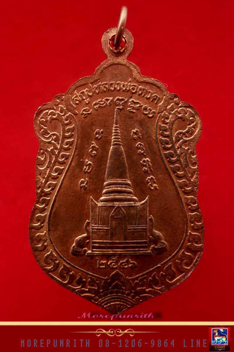 เหรียญใบเสมาหลวงพ่อทวด วัดช้างให้ จ.ปัตตานี ด้านหลังพระสถูปเจดีย์ พ.ศ.๒๕๔๖ - 2