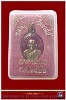 เหรียญเม็ดแตงหลวงพ่อทวด(ลงยาสีแดง) วัดช้างให้ จ.ปัตตานี พ.ศ.๒๕๒๒