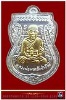 เหรียญใบเสมาหน้าเลื่อน หลวงพ่อทวด วัดช้างให้ (พิมพ์ช้างปล้องประคดเต็ม) รุ่น ๔๓๒ ปี ชาตกาลหลวงพ่อทวด 