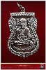 เหรียญหลวงพ่อทวดเหยียบน้ำทะเลจืด(เสมาหน้าเลื่อน) วัดบางดาน อ.เมือง จ.สงขลา พ.ศ.๒๕๕๙