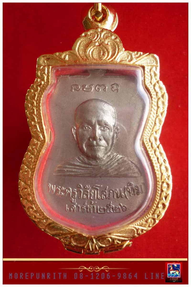เหรียญใบเสมาหลวงพ่อทวดวัดช้างให้ ด้านหลังพระอาจารย์ทิม "รุ่นเสาร์ห้า" จ.ปัตตานี พ.ศ.๒๕๒๖ - 2