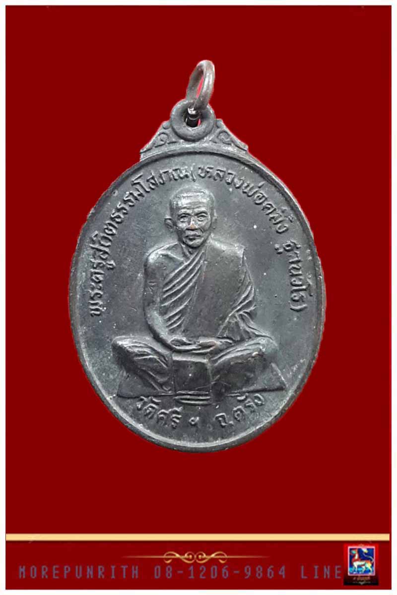 เหรียญรูปไข่พ่อท่านคลิ้ง ฐานวโร รุ่นชนะเลิศ วัดศรีสุวรรณาราม จ.ตรัง พ.ศ.๒๕๒๒ - 3