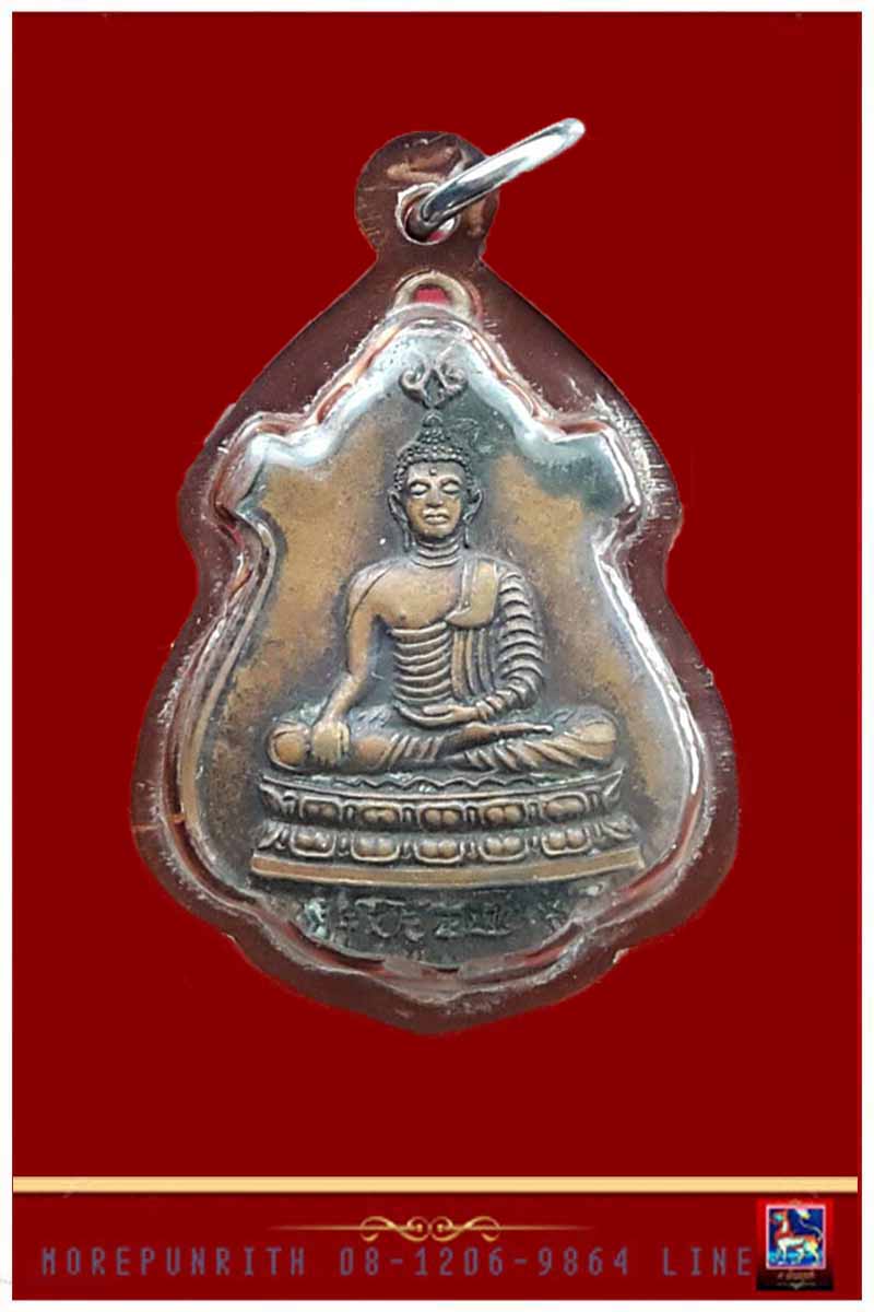 เหรียญเสด็จพระราชดำเนินทรงเปิดตึกพิพิธภัณฑ์ วัดมังกรกมลาวาส(เล่งเน่ยยี่) กรุงเทพมหานคร พ.ศ.๒๕๒๑ - 3