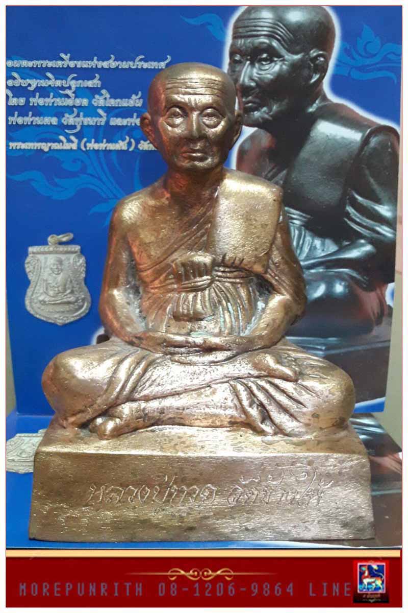 หลวงพ่อทวดเหยียบน้ำทะเลจืด (ขนาดบูชาหน้าตัก ๕ นิ้ว) วัดบางดาน ต.พะวง อ.เมือง จ.สงขลา พ.ศ.๒๕๕๙ - 1