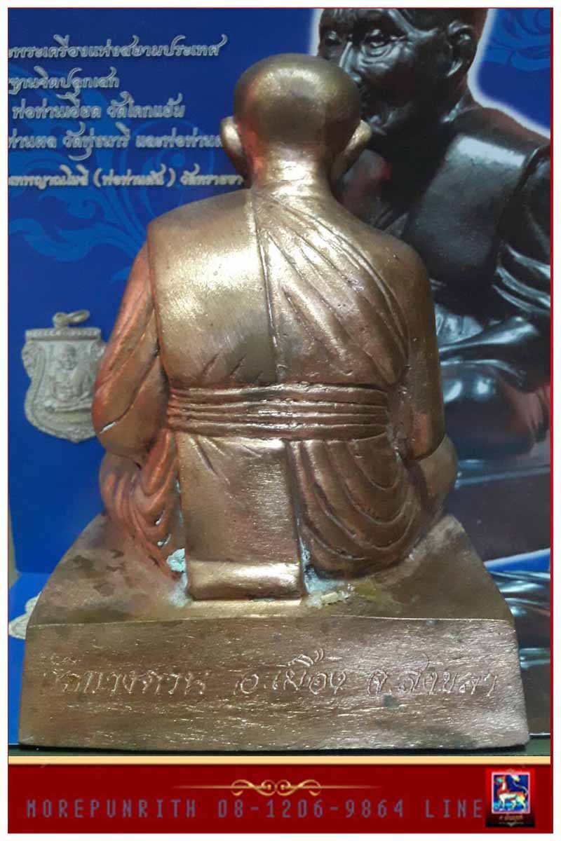 หลวงพ่อทวดเหยียบน้ำทะเลจืด (ขนาดบูชาหน้าตัก ๕ นิ้ว) วัดบางดาน ต.พะวง อ.เมือง จ.สงขลา พ.ศ.๒๕๕๙ - 2