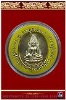 เหรียญรูปไข่พระพุทธชินราช ด้านหลังปั๊มอกเลา เนื้อกะหลั่ยทอง จ.พิษณุโลก