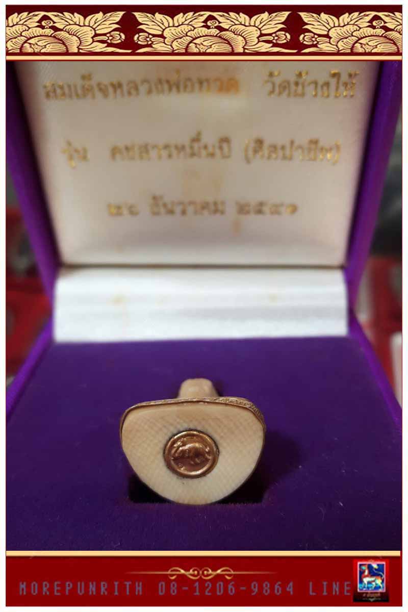 รูปหล่อลอยองค์สมเด็จหลวงพ่อทวด วัดช้างให้ ใต้ฐานบรรจุทองคำ "รุ่นคชสารหมื่นปี" พ.ศ.๒๕๔๑ - 4