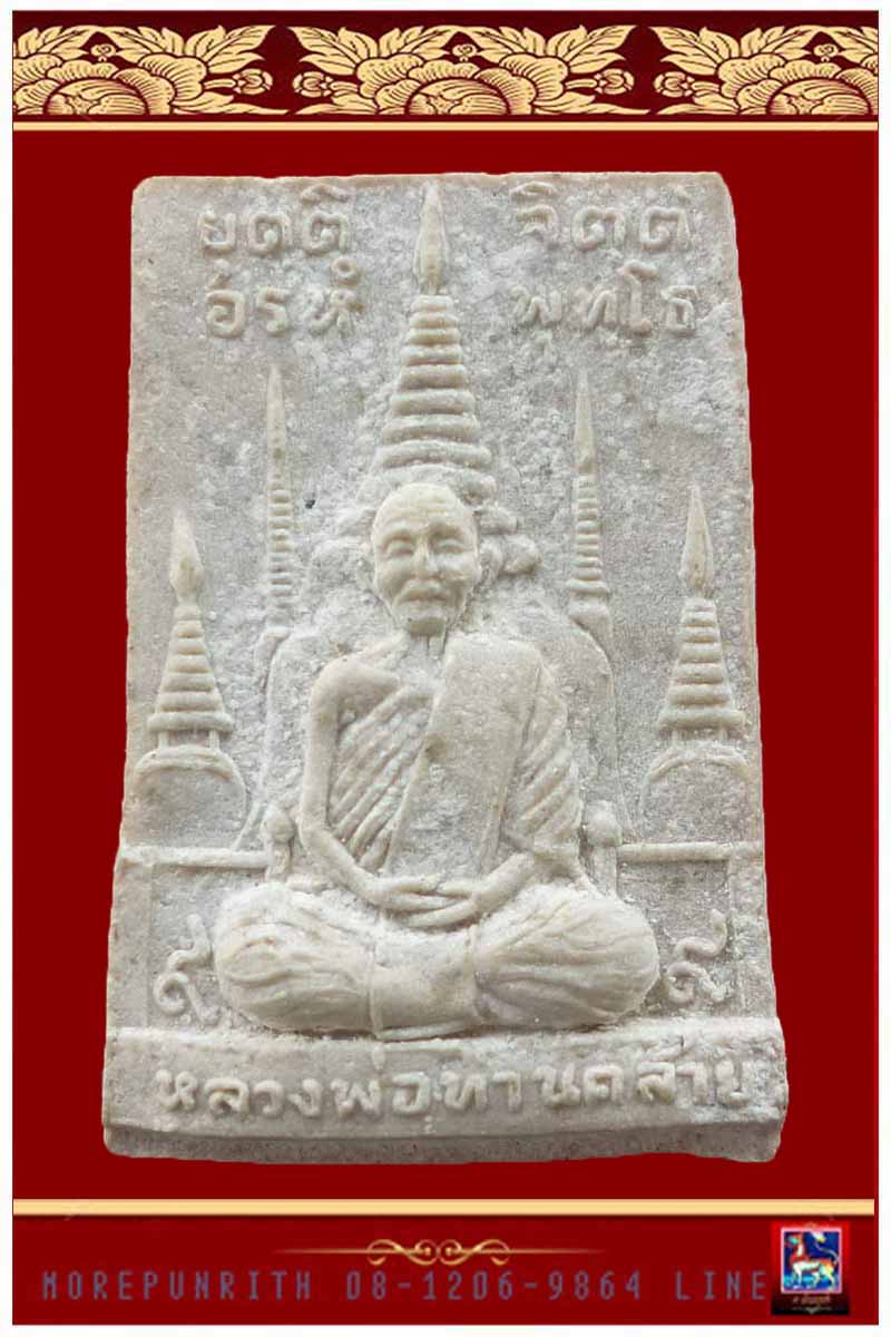 พระผงน้ำมันรูปเหมือนพ่อท่านคล้าย วัดสวนขัน วัดมะเเฟือง จ.นครศรีธรรมราช พ.ศ.๒๕๑๑ - 3
