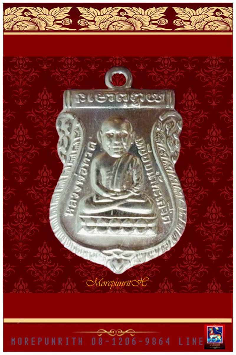 เหรียญใบเสมาหลวงพ่อทวด "รุ่นพิทักษ์แผ่นดิน" พระอาจารย์ทอง วัดสำเภาเชย พ.ศ.๒๕๕๑ - 3