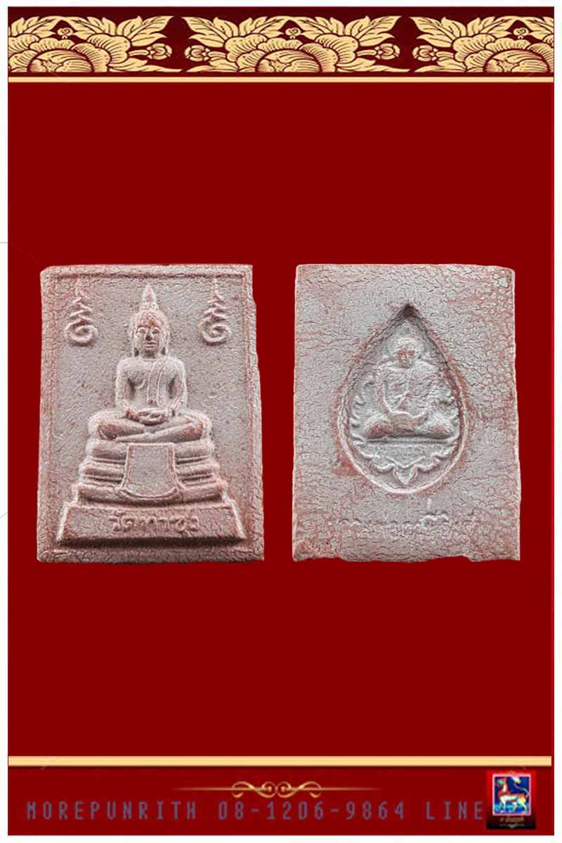 พระหางหมาก(มหาลาภ) เนื้อผงสีแดง ปางสมาธิ หรือเรียกพระหางพลู หลวงพ่อฤาษีลิงดำ วัดท่าซุง พ.ศ.๒๕๓๓ - 1