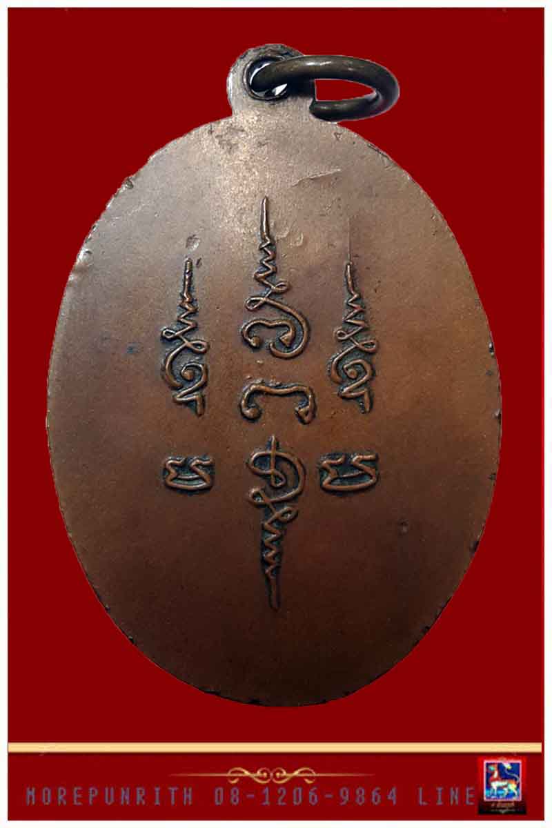 เหรียญหลวงปู่สีมั่น เทพอินโท ด้านหลังยันต์ อุณาโลม วัดห้วยลาด จัดสร้างฯ พ.ศ.๒๕๐๙ - 2