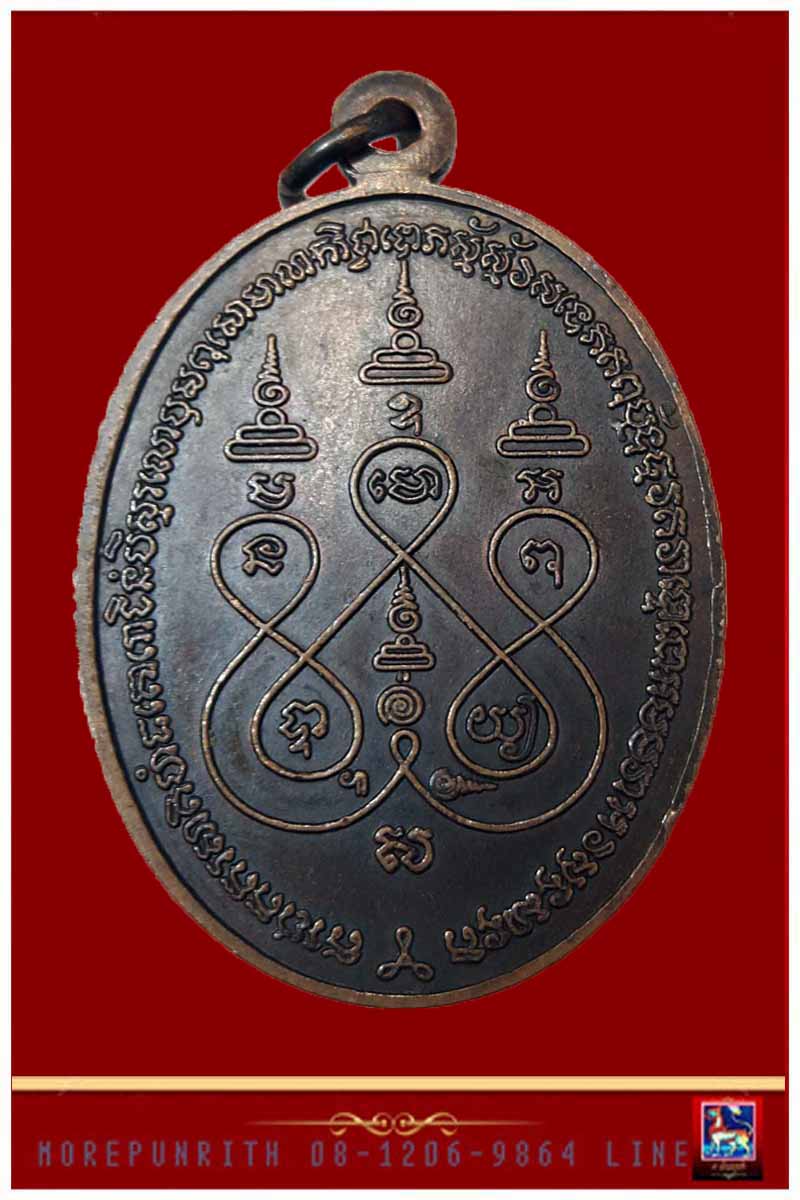 เหรียญรูปไข่พ่อท่านจันทร์ (รุ่น ๒) วัดทุ่งเฟื้อ จ.นครศรีธรรมราช พ.ศ.๒๕๒๑ - 2