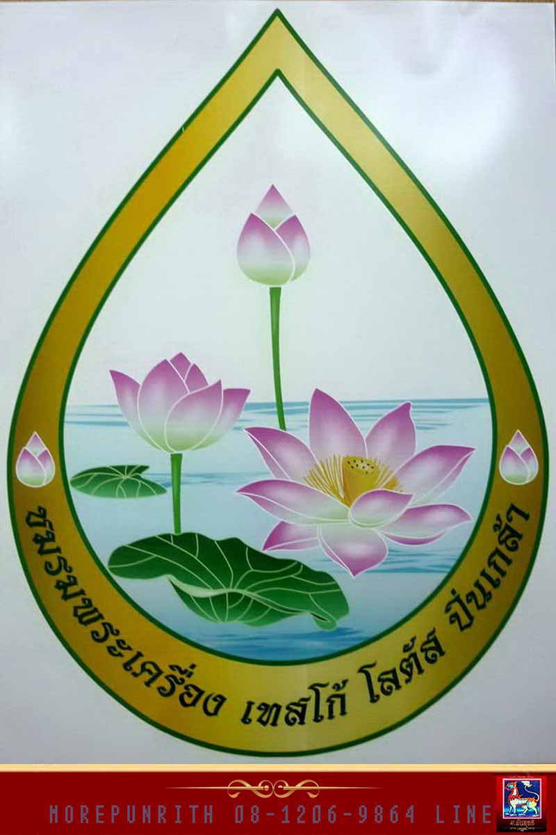 ชมรมพระเครื่องเทสโก้โลตัสปิ่นเกล้า จัดประกวดพระเครื่อง-พระบูชา เหรียญคณาจารย์ อาทิตย์ที่ ๓ ก.ย.๒๕๖๐ - 5