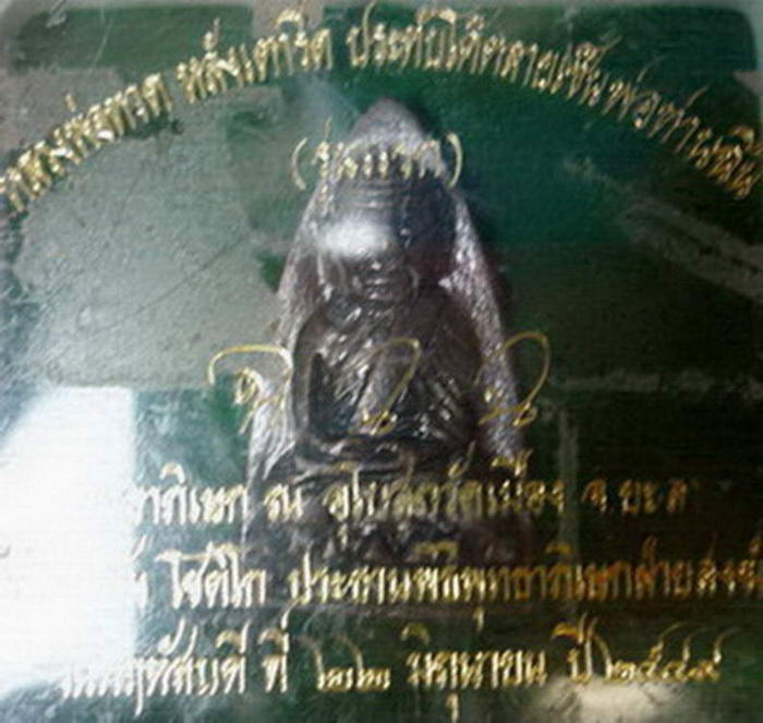หลวงปู่ทวดหลังเตารีด เนื้อสัตตะโลหะ รุ่นลายเซ็นต์ วัดเมืองยะลา ปี ๒๕๔๙ - 4