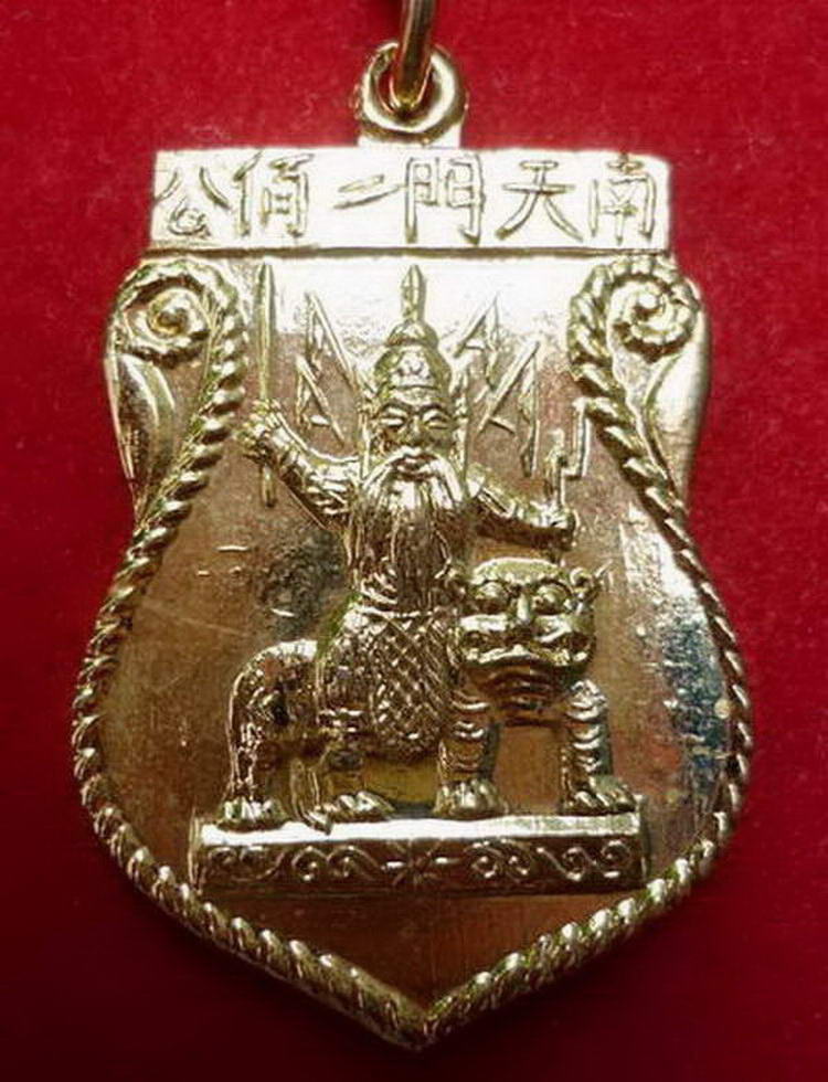 เหรียญเจ้าพ่อเสือ ด้านหลังยันต์ (ศาลเจ้าพ่อเสือ) เสาชิงช้า กรุงเทพฯ - 3