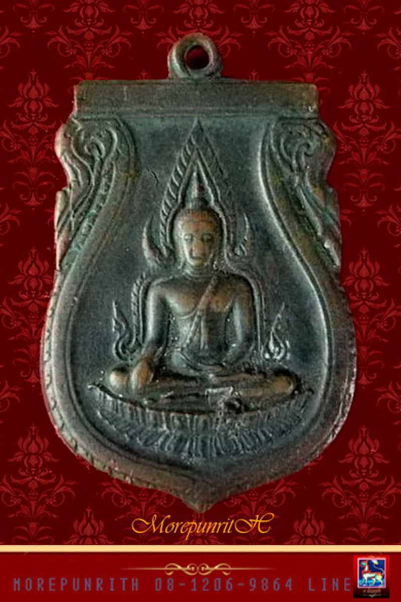 เหรียญพระพุทธชินราชอินโดจีน วัดสุทัศน์ฯ จัดสร้าง ปี ๒๔๘๕ - 3