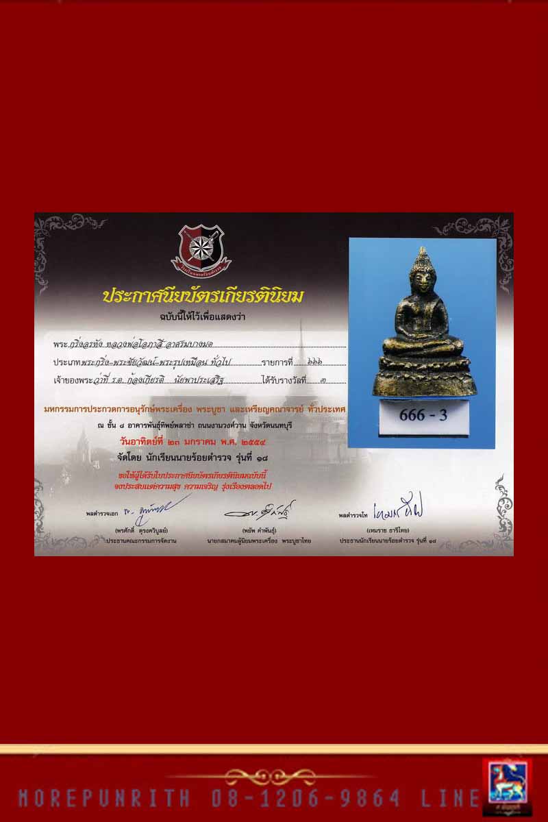 พระกริ่งอรหัง หลวงพ่อโอภาสี อาศรมบางมด (ติดรางวัลที่ ๓) - 5