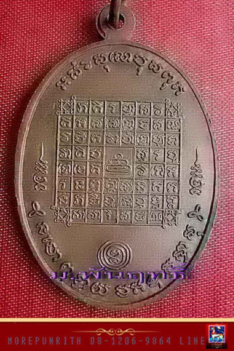 เหรียญรูปไข่พ่อท่านแก่น ด้านหลังยันต์ วัดทุ่งหล่อ จ.นครศรีธรรมราช พ.ศ.๒๕๒๑ - 2