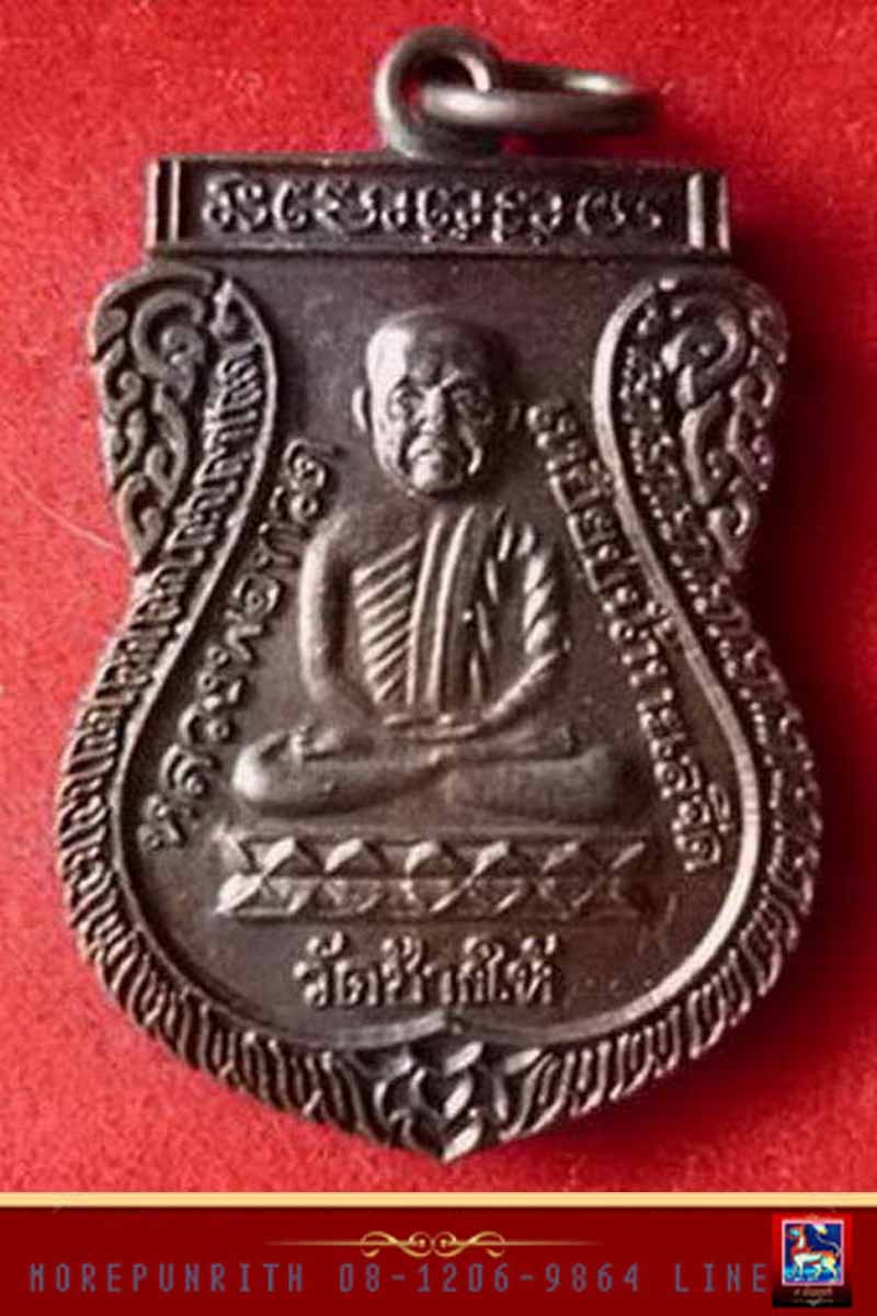 เหรียญเสมาหลวงปู่ทวดวัดช้างให้ ด้านหลังพระอาจารย์ทิม เนื้อทองแดง ปี ๒๕๒๖  - 3