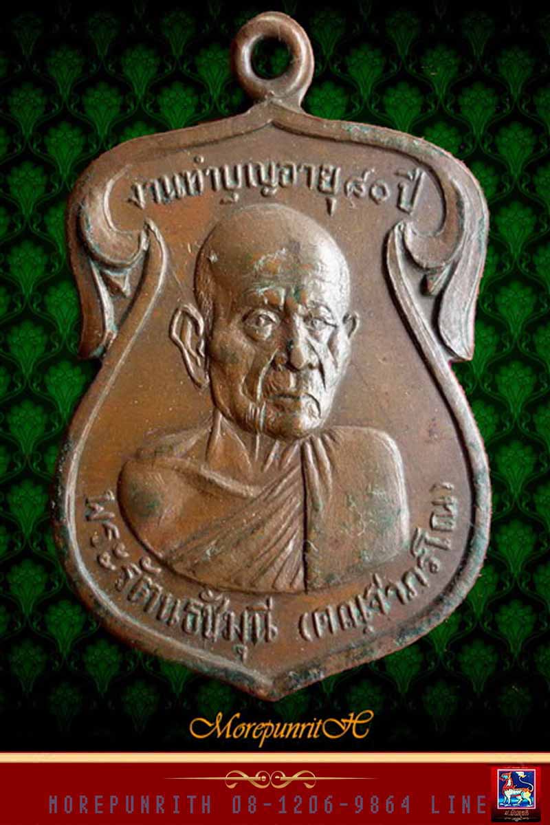 เหรียญใบเสมาพระรัตนธัชมุณี (รุ่นงานทำบุญอายุครบ ๘๐ ปี ) จ.นครศรีธรรมราช  ปี ๒๕๐๗  - 3