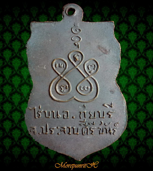 เหรียญใบเสมาหลวงพ่อในกุฏิ วัดกุยบุรี จ.ประจวบคีรีขันธุ์ จัดสร้างปี ๒๕๐๘ - 2