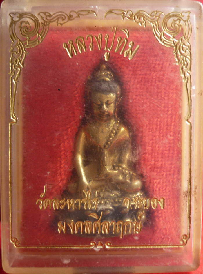 พระกริ่งชินบัญชรหลวงปู่ทิม วัดละหารไร่ รุ่นมงคลศิลาฤกษ์ ปี ๒๕๓๗ - 5
