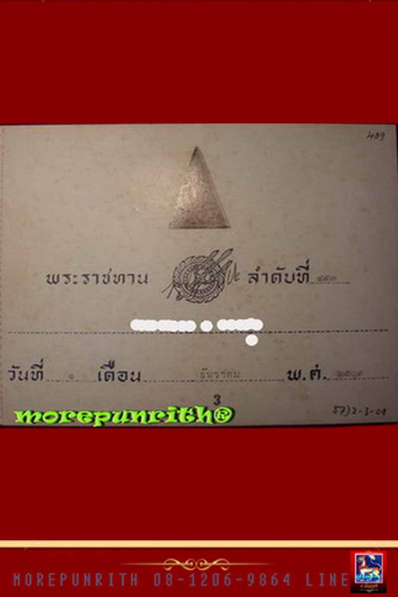 พระสมเด็จจิตรลดา พิมพ์ใหญ่ ปี ๒๕๐๙ พร้อมตลับทองคำ ภปร  - 5