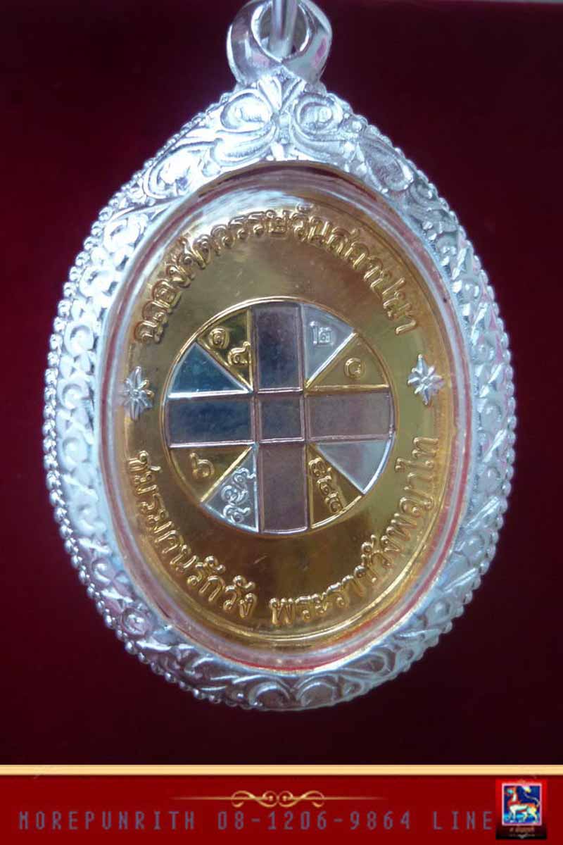 เหรียญรูปไข่ท้าวหิรัญพนาสูร(ฮู) ด้านหลังยันต์ดวง(มหาฤกษ์) เนื้อทองแดงสามกษัต ปี ๒๕๔๙ - 2