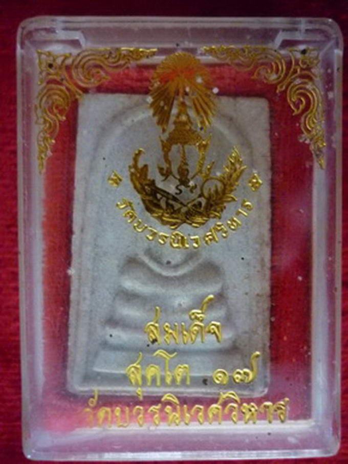พระสมเด็จสุคโต พิมพ์ฐาน ๓ ชั้น วัดบวรนิเวศวิหาร ปี ๒๕๑๗ - 5