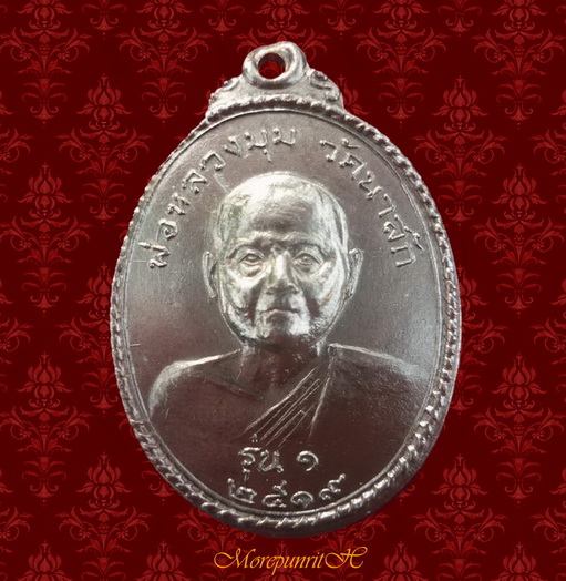 เหรียญรุ่นแรกหลวงพ่อมุม วัดนาสัก จ.ชุมพร เนื้อกะหลั่ยเงิน ปี พ.ศ.๒๕๑๙ - 1