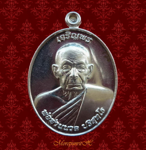 เหรียญเจริญพร ๘๘ ด้านหลังยันต์ พ่อท่านนวล ปริสุทโธ วัดไสหร้า นครศรีธรรมราช จัดสร้างปี ๒๕๕๒ - 4