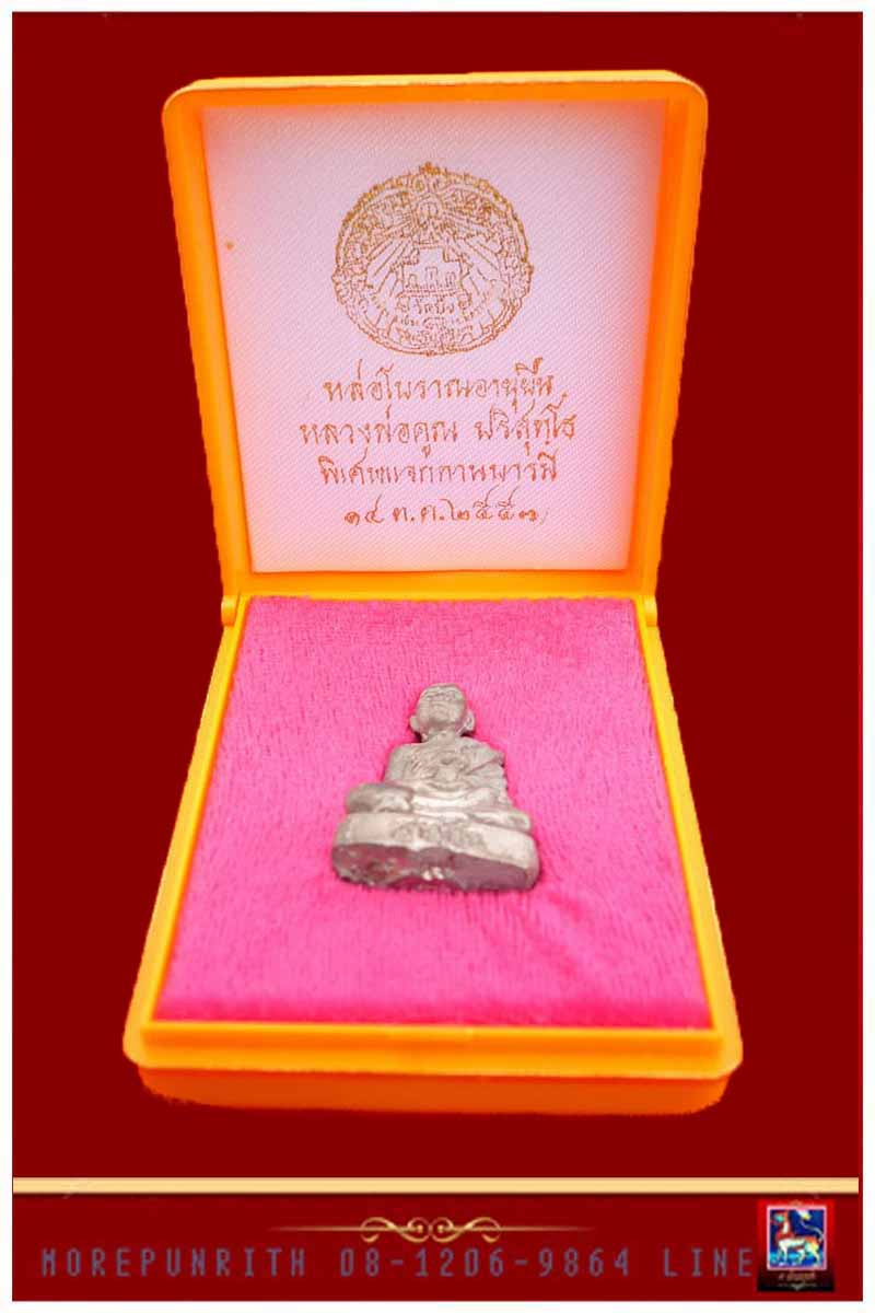 รูปหล่อลอยองค์อายุยืน เนื้อตะกั่ว หลวงพ่อคูณ ปริสุทโธ วัดบึง จ.นครราชสีมา จัดสร้างปี พ.ศ.๒๕๕๓ - 5