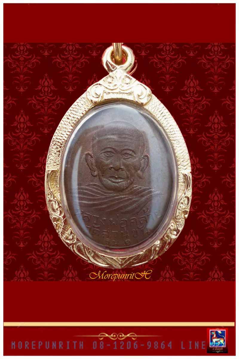 เหรียญพ่อท่านคล้ายแจกแม่ครัว ด้านหลังยันต์ วัดสวนขัน จ.นครศรีธรรมราช ปี พ.ศ.๒๕๐๒ - 3