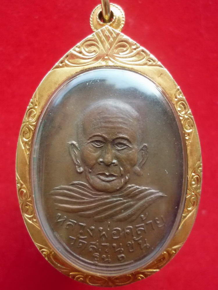 เหรียญพ่อท่านคล้ายแจกแม่ครัว ด้านหลังยันต์ วัดสวนขัน จ.นครศรีธรรมราช ปี พ.ศ.๒๕๐๒ - 3