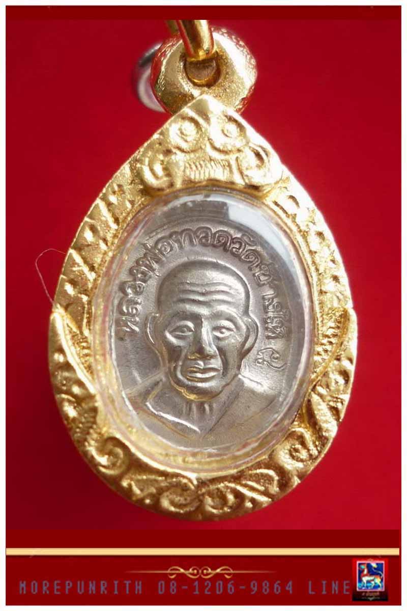 เหรียญเม็ดแตงหลวงพ่อทวด วัดช้างให้ เนื้ออัลปาก้า(ตอกโค๊ด) รุ่นบูรณะพระบรมธาตุเจดีย์ ปี ๒๕๕๑ - 1