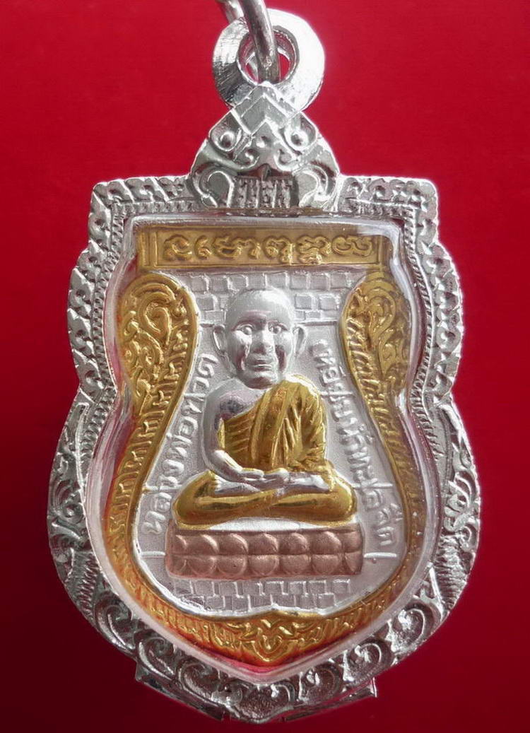 เหรียญหลวงพ่อทวดเหยียบน้ำทะเลจืด ด้านหลังหลวงปู่แก้ว วัดสะพานไม้แก่น จ.สงขลา เนื้อสามกษัต ปี ๒๕๕๕ - 3