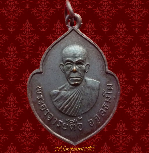 เหรียญหน้าวัว หลวงปู่ตื้อ อจลธัมโม วัดป่าสมัคคีธรรม จ.เชียงใหม่ - 4