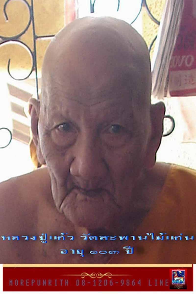 ลูกอมผสมว่านชานหมาก หลวงปู่แก้ว วัดสะพานไม้แก่น จ.สงขลา สภาพสวยเนื้อจัดสุดสุด - 5