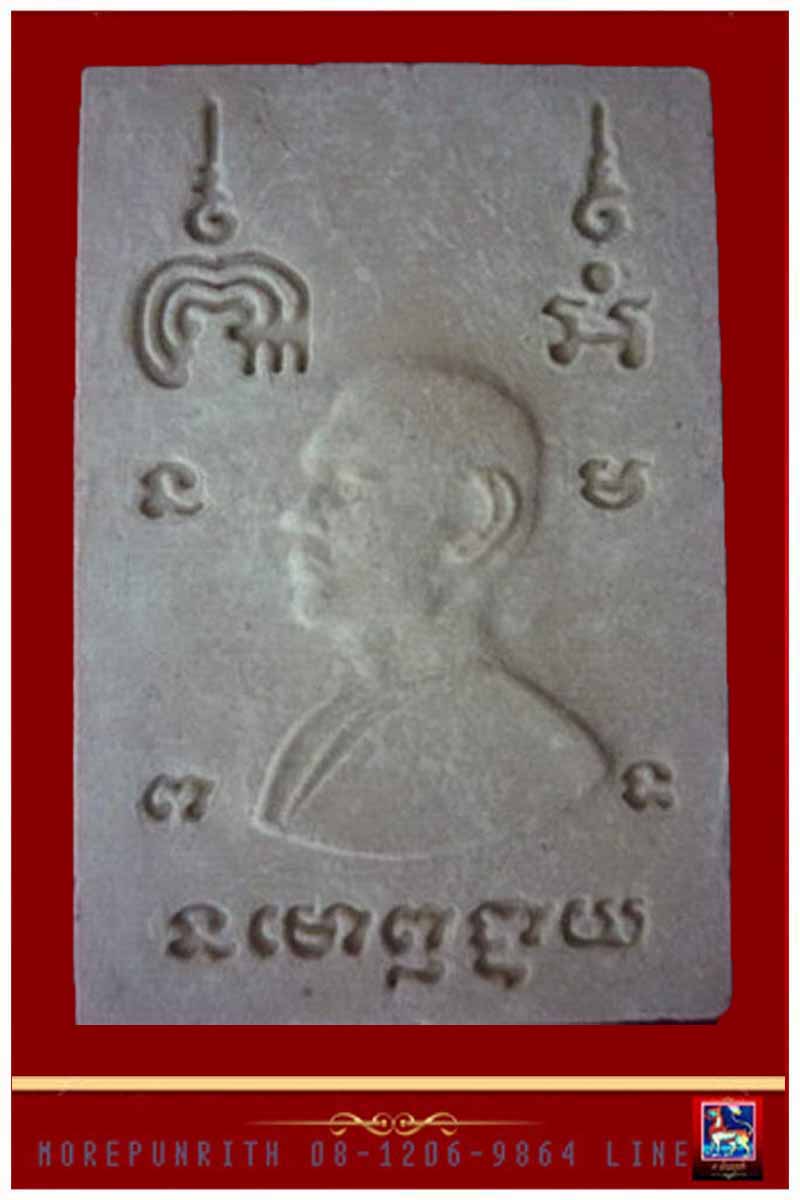 พระสมเด็จหลวงพ่อแพ วัดพิกุลทอง รุ่น แซยิด ๙๓ ปี ๒๕๓๙ - 2