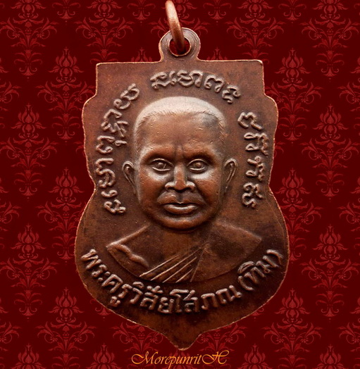 เหรียญใบเสมาหลวงพ่อทวด ด้านหลังพระอาจารย์ทิม วัดเอี่ยมวรนุช กรุงเทพฯ จัดสร้างปี ๒๕๐๘ - 2