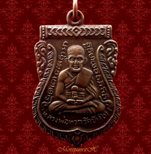 เหรียญใบเสมาหลวงพ่อทวด ด้านหลังพระอาจารย์ทิม วัดเอี่ยมวรนุช กรุงเทพฯ จัดสร้างปี ๒๕๐๘ - 4