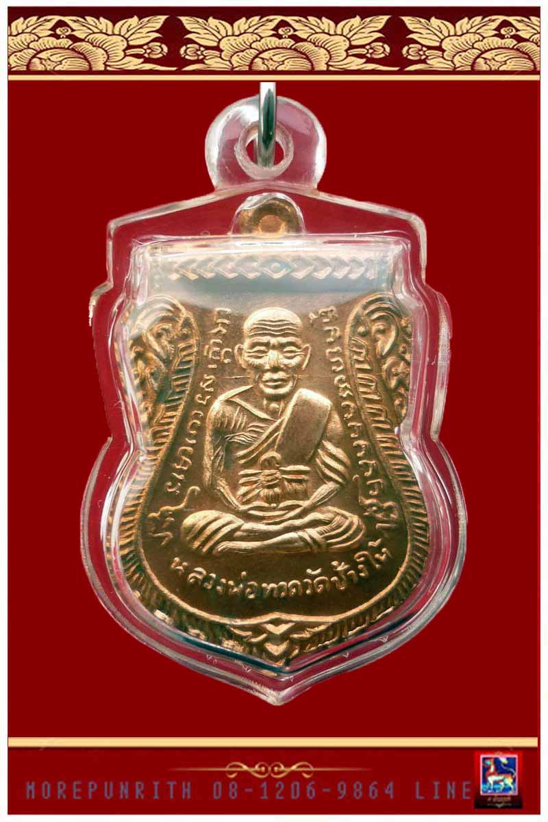 เหรียญใบเสมาหลวงพ่อทวด(เสาร์ห้าหน้าเลื่อน) ด้านหลังพ่อท่านเขียว วัดห้วยเงาะ จ.ปัตตานี - 1