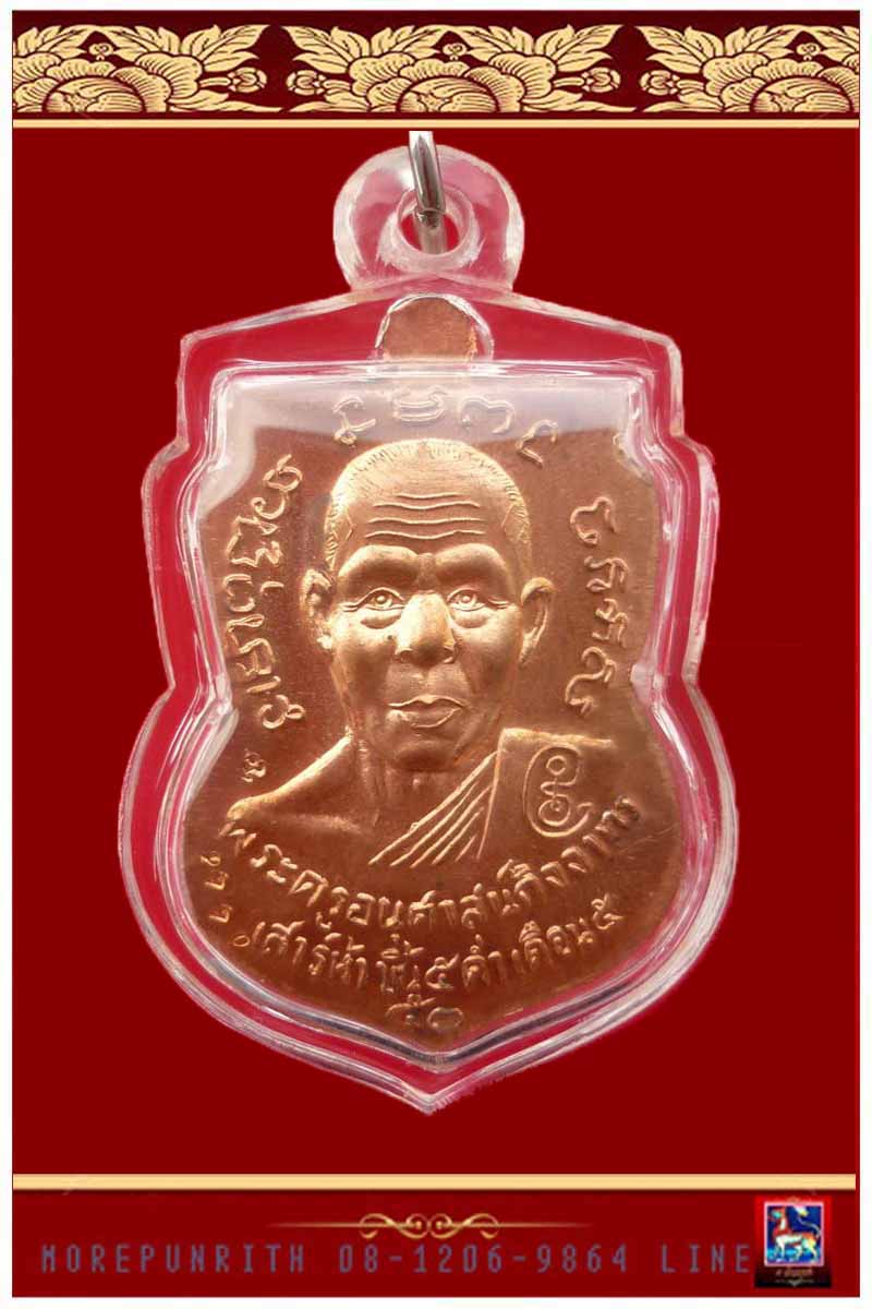 เหรียญใบเสมาหลวงพ่อทวด(เสาร์ห้าหน้าเลื่อน) ด้านหลังพ่อท่านเขียว วัดห้วยเงาะ จ.ปัตตานี - 2