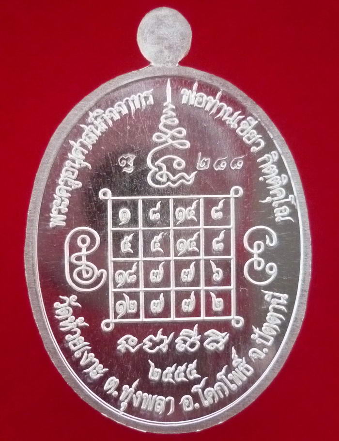 เหรียญเมตตาพ่อท่านเขียว(วงเดือน) ด้านหลังยันต์ นะ ชา ลี ติ วัดห้วยเงาะ จ.ปัตตานี - 2