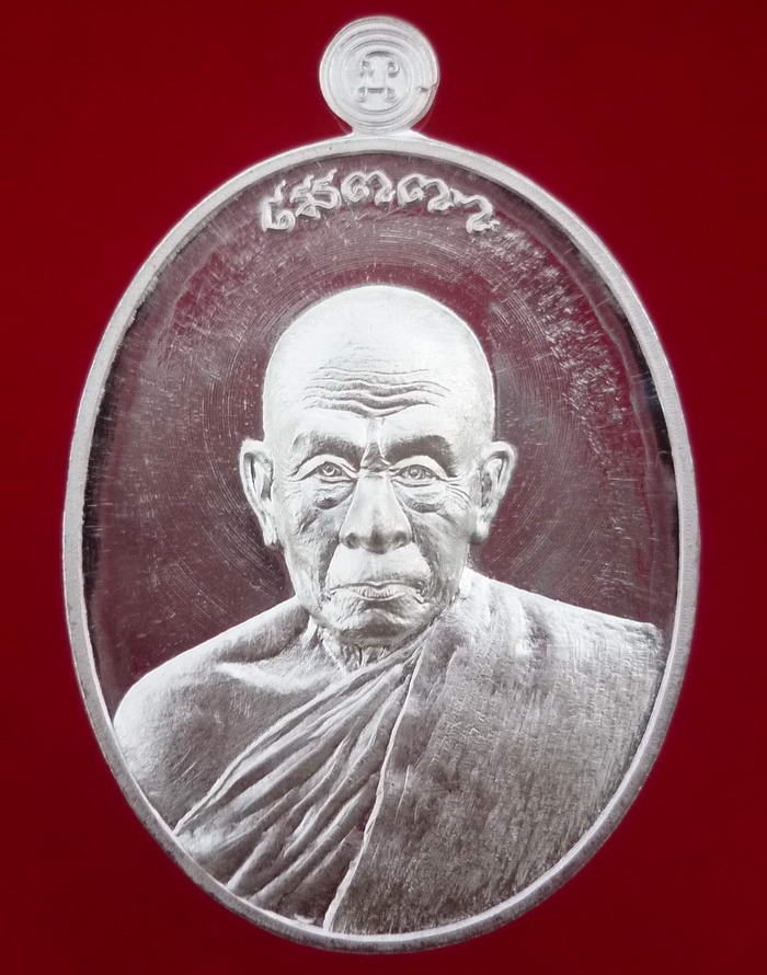 เหรียญเมตตาพ่อท่านเขียว(วงเดือน) ด้านหลังยันต์ นะ ชา ลี ติ วัดห้วยเงาะ จ.ปัตตานี - 3