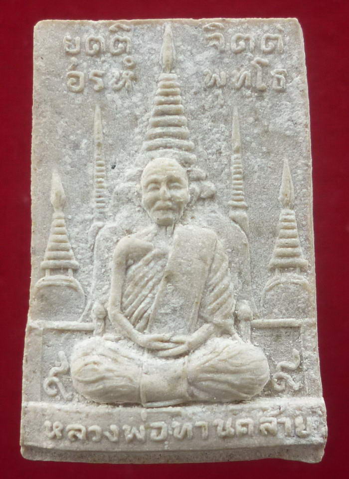 พระผงน้ำมันรูปเหมือนพ่อท่านคล้าย วัดสวนขัน ออกวัดมะเเฟือง จ.นครศรีธรรมราช จัดสร้าง ปี พ.ศ.๒๕๑๑ - 3