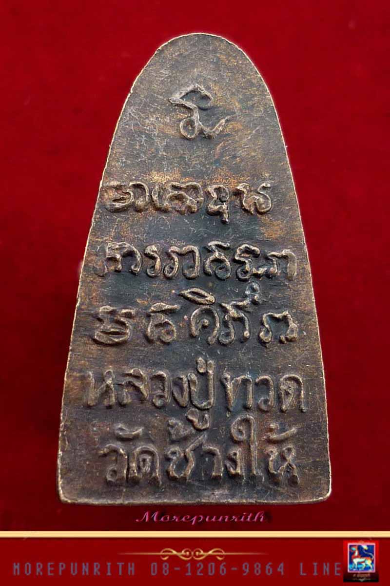 หลวงพ่อทวดหลังหนังสือ วัดช้างให้ จังหวัดปัตตานี จัดสร้างปี พ.ศ.๒๕๐๘ สภาพสวยจัด - 2