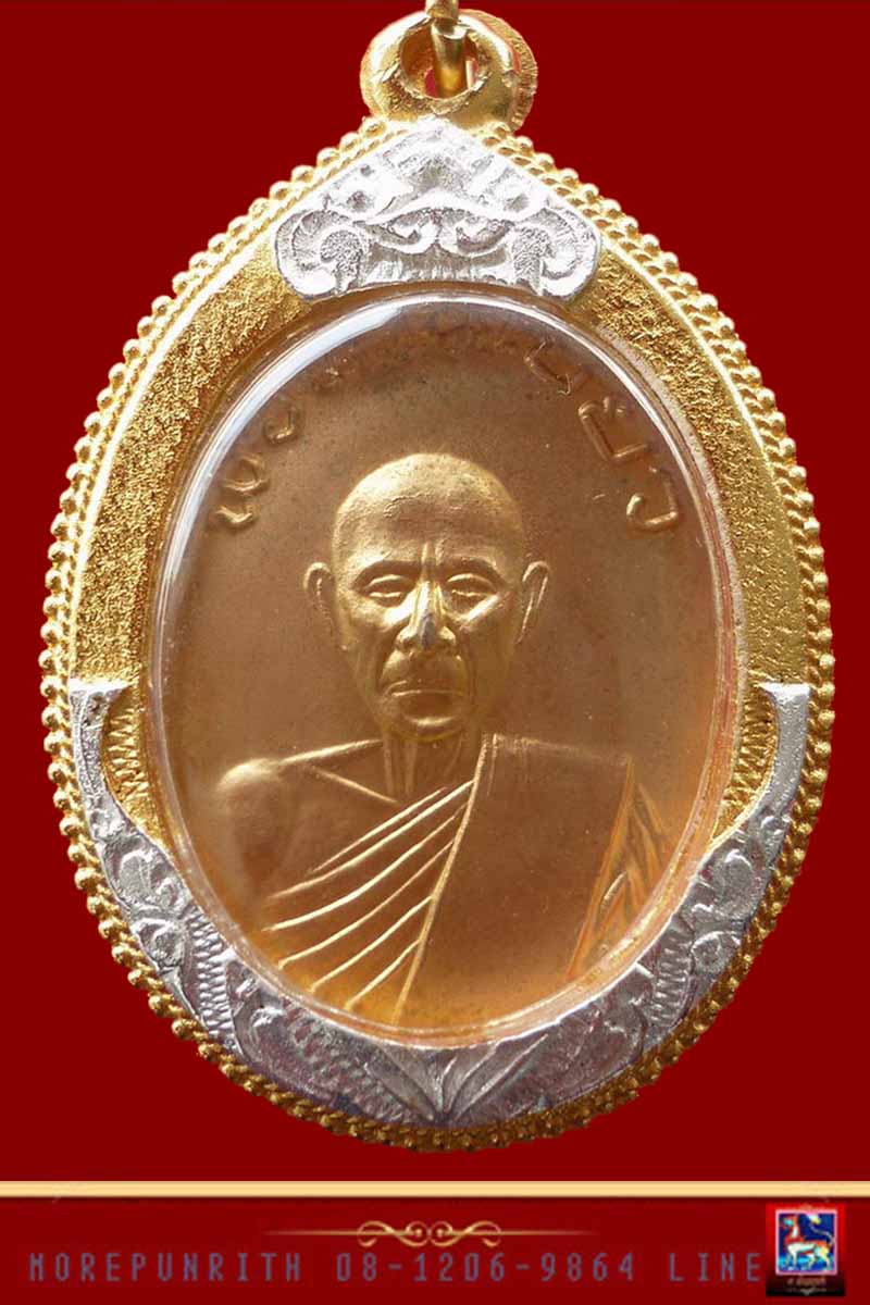เหรียญรูปไข่พ่อท่านเขียว(ย้อนยุค) วัดหรงบน(ออกวัดคงคาวดี) จ.นครศรีธรรมราช จัดสร้างปี พ.ศ.๒๕๓๓ - 1
