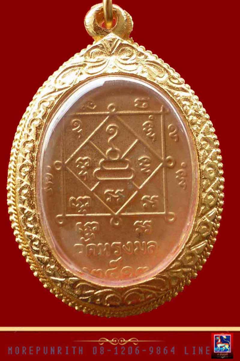 เหรียญรูปไข่พ่อท่านเขียว(ย้อนยุค) วัดหรงบน(ออกวัดคงคาวดี) จ.นครศรีธรรมราช จัดสร้างปี พ.ศ.๒๕๓๓ - 2