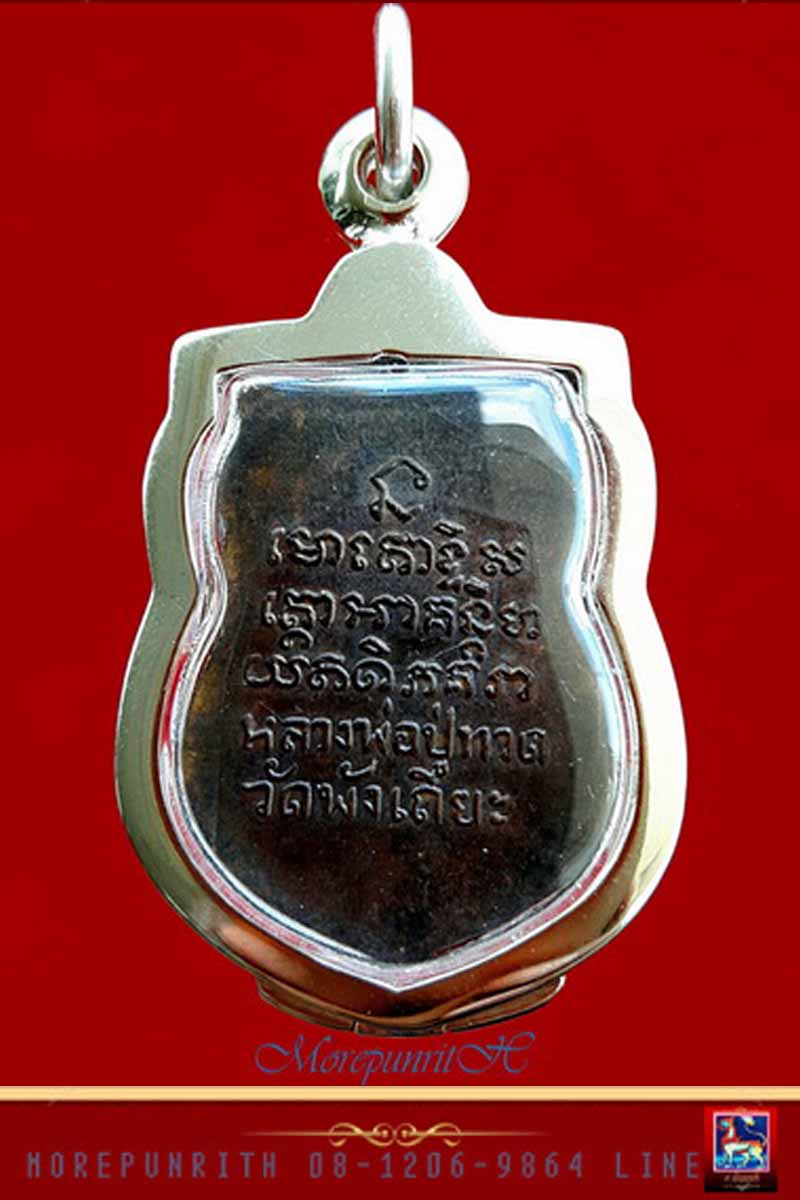 เหรียญใบเสมาใหญ่หลวงพ่อทวด วัดพังเถี๊ยะ ด้านหลังยันต์ จ.สงขลา จัดสร้างพิธีใหญ่ ปี พ.ศ.๒๕๐๕ - 2